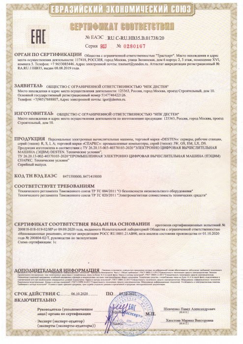 Евразийский экономический союз. Сертификат соответствия (EAC)
