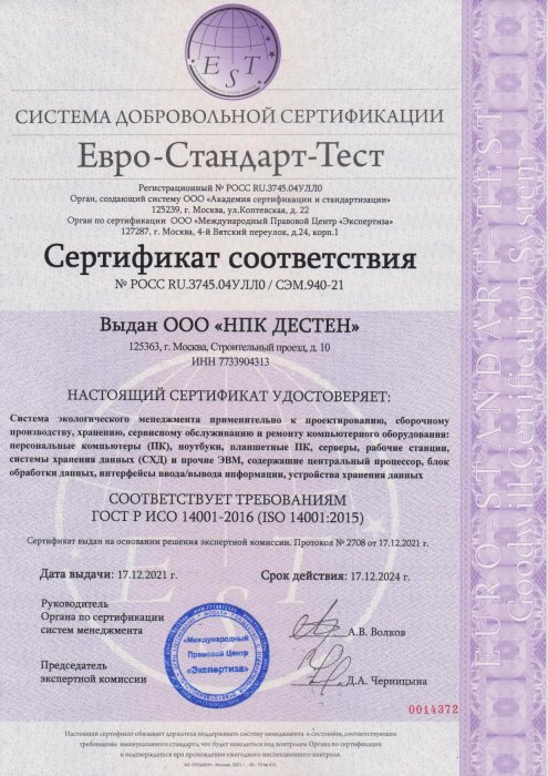 Сертификат соостветствия системы экологического менеджмента (ГОСТ Р ИСО 14001-2016) 24