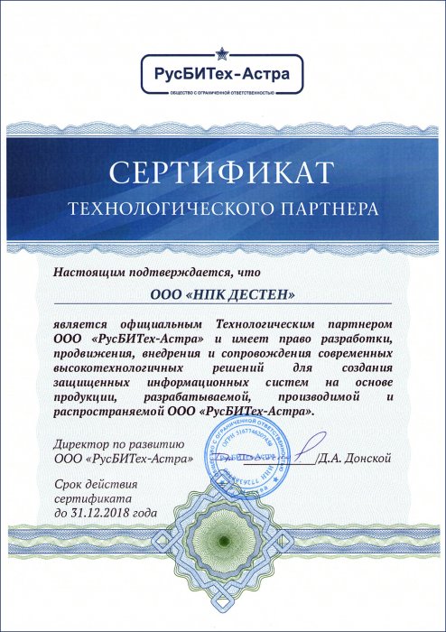 Сертификат технологического партнера