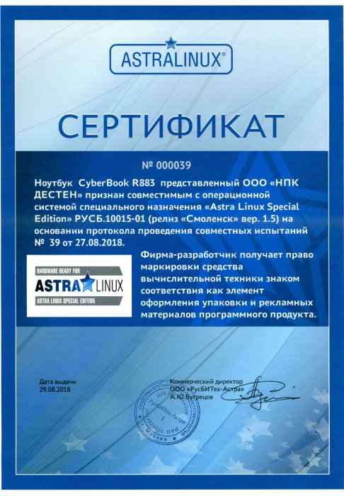 Сертификат совместимости CyberBook R883 с ОС "Astra Linux Special Edition"
